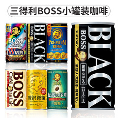 日本輸入三得/利boss即飲コーヒーアイスアメリカ深煎りブラックコーヒー缶コーヒー185mlミニ