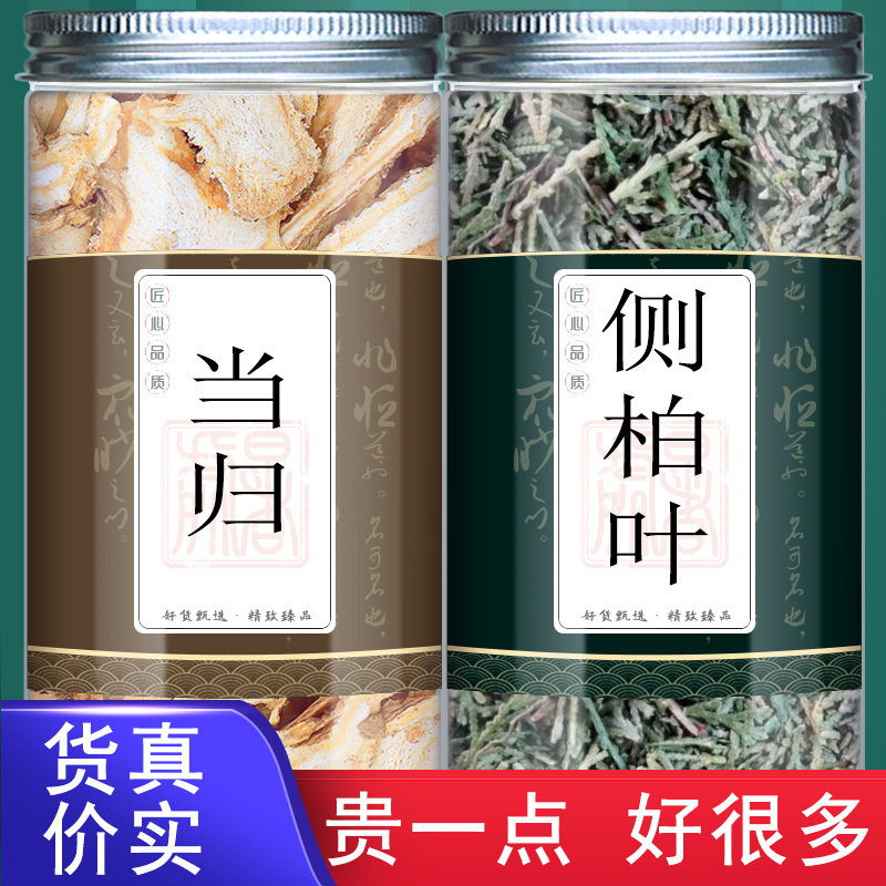 当归侧柏叶组合正品中药材组合茶则柏叶侧白叶页泡茶泡水喝的和加