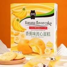 金语香蕉味流心蛋糕224g盒装香橙味中秋送礼结婚伴手礼周岁答谢礼