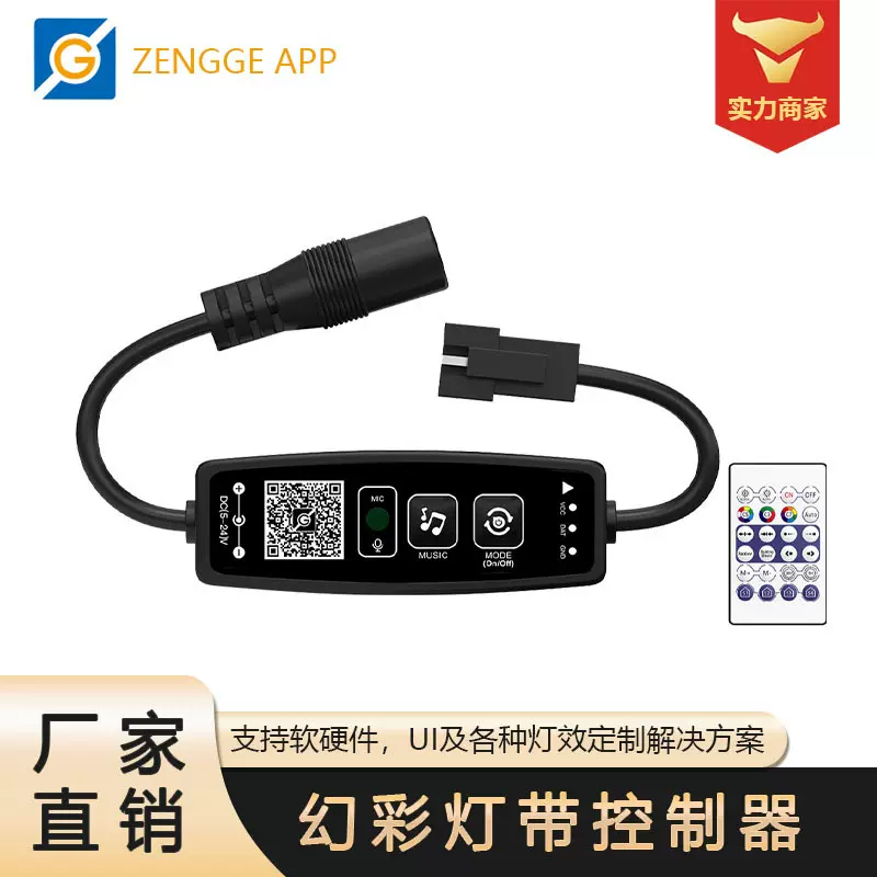 I款幻彩控制器LED智能蓝牙IC全彩幻彩灯带APP控制无极调光灯具