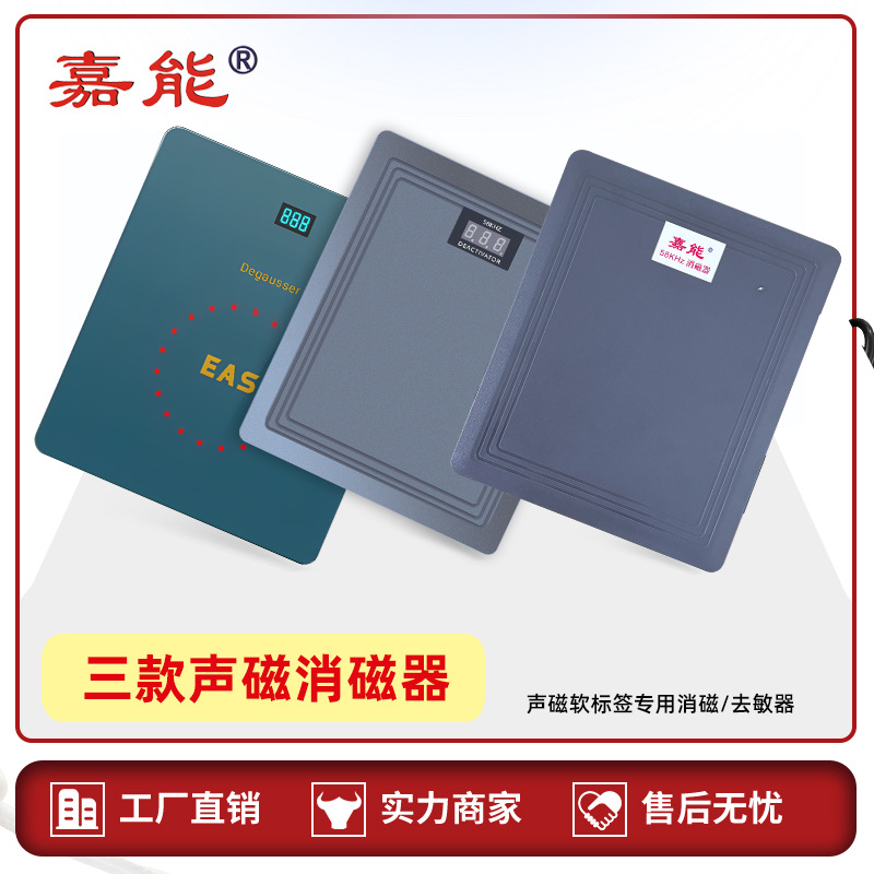 厂家直销声磁标签消磁器超市防盗百货店铺报警器软标解码跨境批发