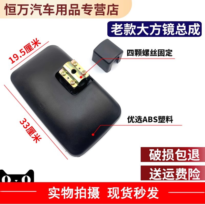 Dongfeng For Dongfeng Dolica Rearview Mirror Kapute Reversing Mirror (Large field of view rear view auxiliary mirror) - old-style-large-square-mirror-universal-left-and-right
