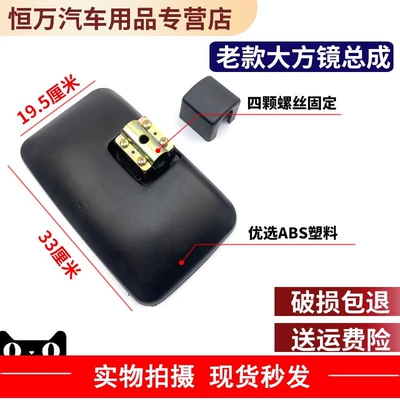 Suitable for Dongfeng Dolica Rearview Mirror Capte Reversing Mirror Forica D6 Reflector Truck Universal Small Square Mirror (Large field of view rear view auxiliary mirror) - old-style-square-mirror-universal-for-both-left-and-right