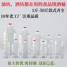 5升10斤2.8L塑料酒桶2.5升食用油桶PET透明带盖茶油油瓶空油壶