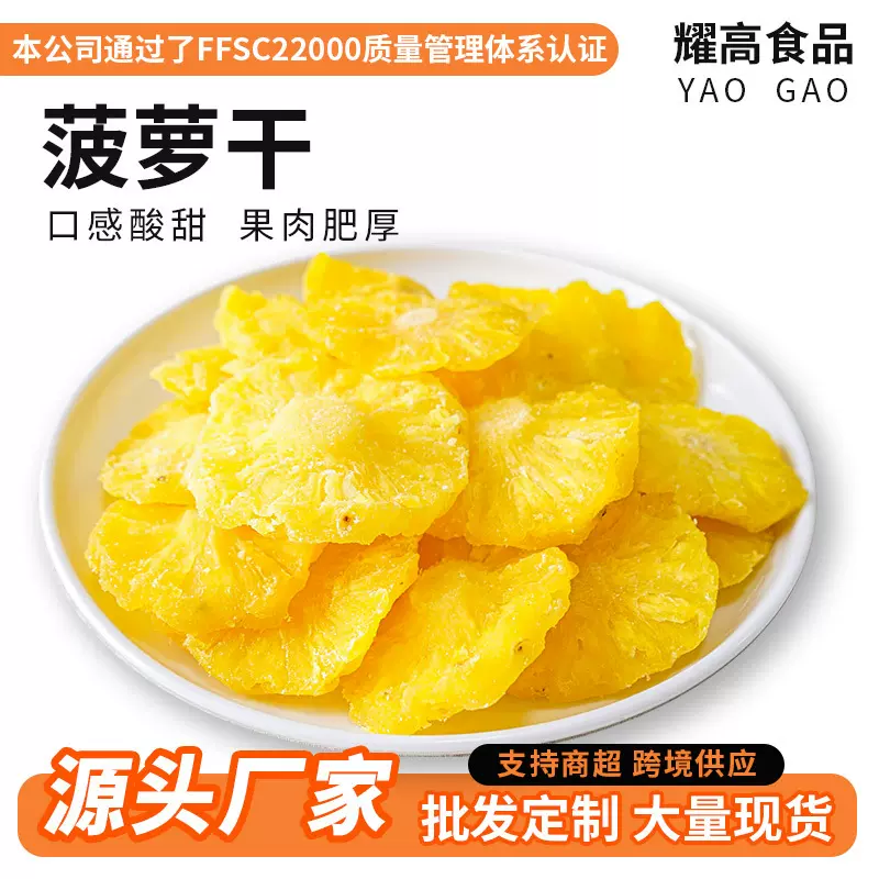 工厂批发菠萝干1kg果脯蜜饯凤梨干休闲零食水果干商超散装果脯