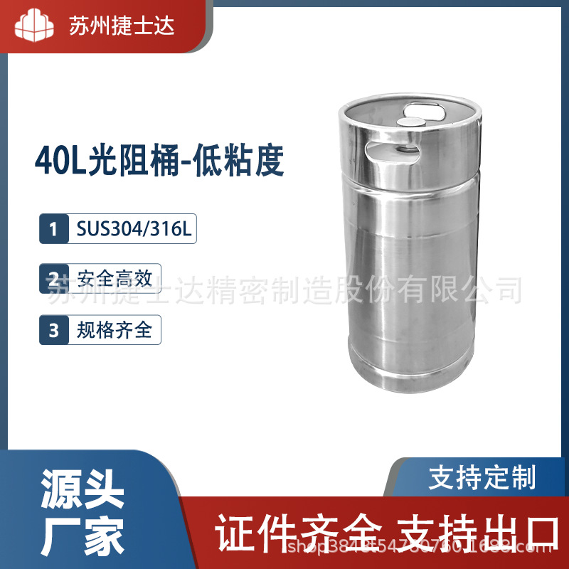 40L光阻桶-高粘度金属桶不锈钢桶PMAPGMEANMP正负性光刻胶