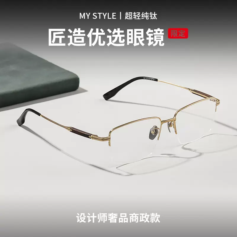 军达纯钛镜框超轻檀木腿半框商务男士眼镜架轻奢丹阳工厂批发605