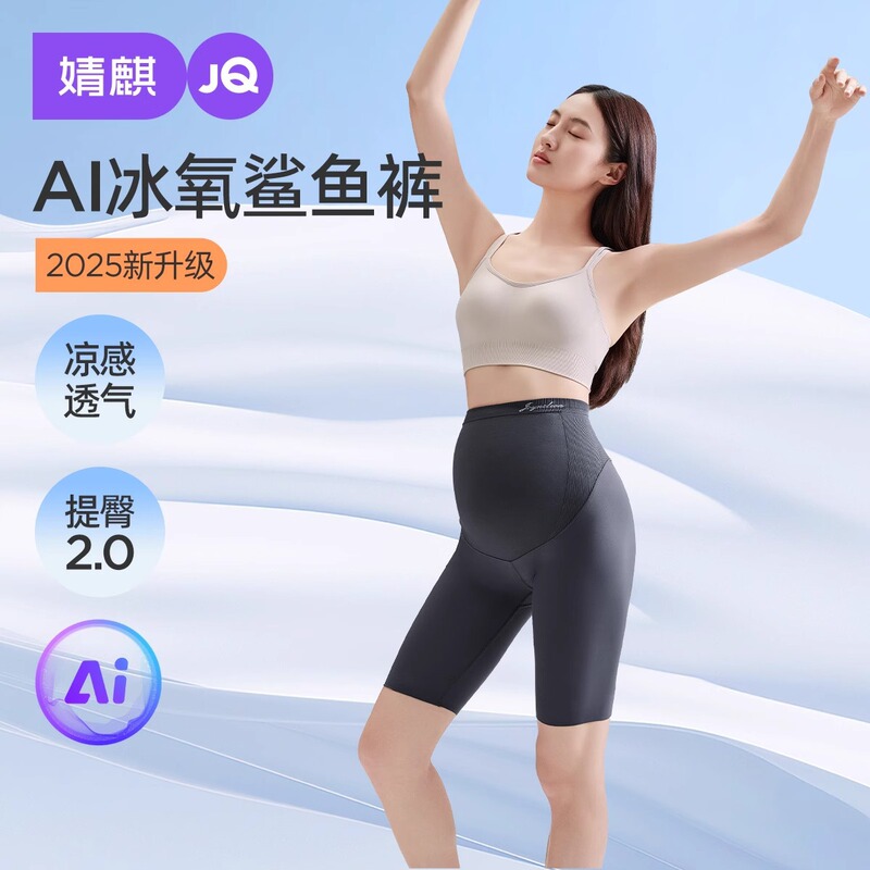 Jingqi Olive Oil Maternity Shark Shorts Spring and Summer Thin Outerwear Yoga Pants 2025 New Five-Point Leggings