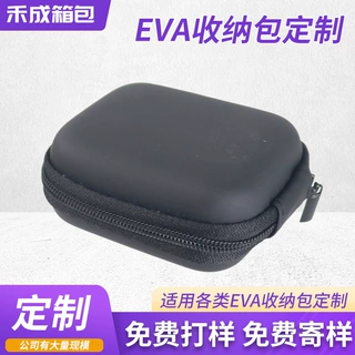 eva移动硬盘收纳包eva收纳包数据线耳机收纳包数码配件收纳包定制
