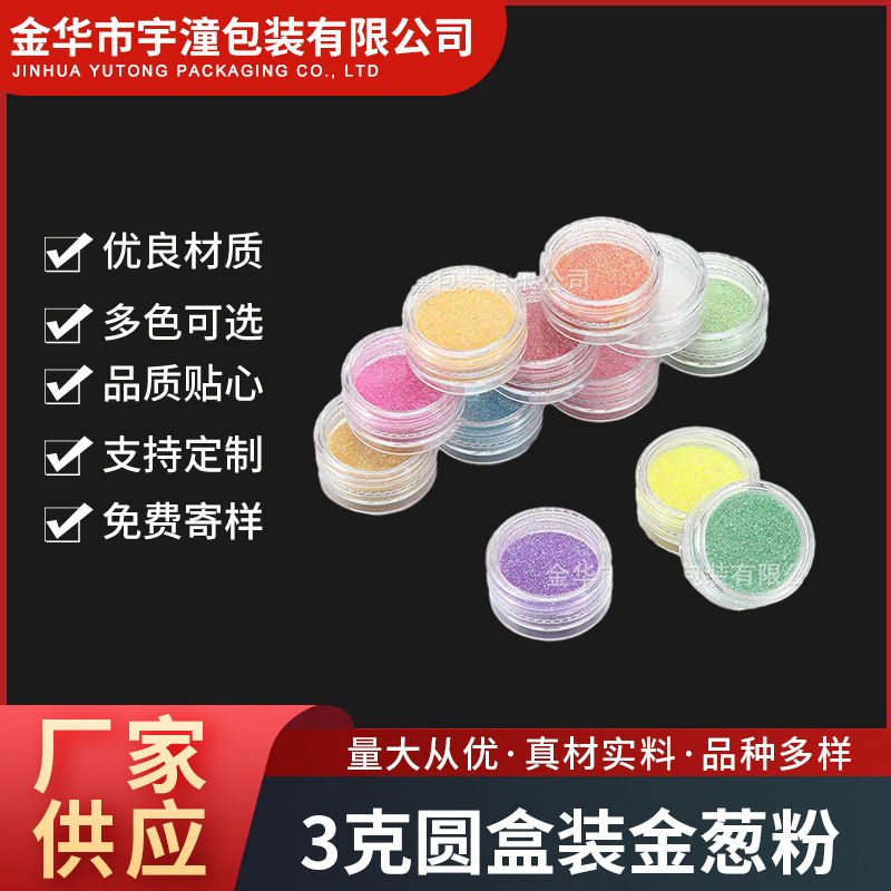 厂家供应圆盒装金葱粉闪粉 3克金粉亮片diy滴胶水晶泥史莱姆配件