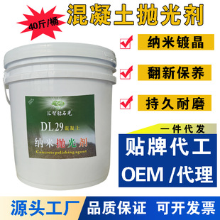 DL29 concrete nano polishing agent concentrated crystal liquid cement floor Emery special penetration brightener