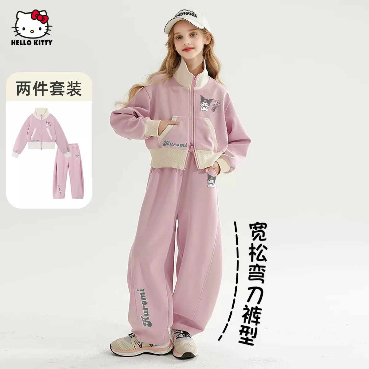 【酷洛米联名款】女童秋季套装2025新款中大童装运动风两件套批发
