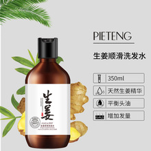 飘婷生姜柔顺洗发水护发柔顺洗发水洗发露护发素抖音同款批发