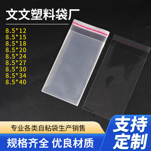 opp��ճ��8.5*12cm͸�����ϴ����·��Ʒ�t���Է�����lopp���b��