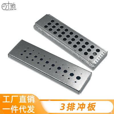 手表維修工具 三排沖墩 沖板 鋼墩 30孔修表座 四方墩 修表工具