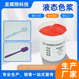 色浆;硅橡胶;硫化剂