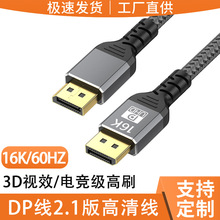 DP线2.1版16K60Hz电竞高清视频电脑显卡接显示器投影电视频线dp线