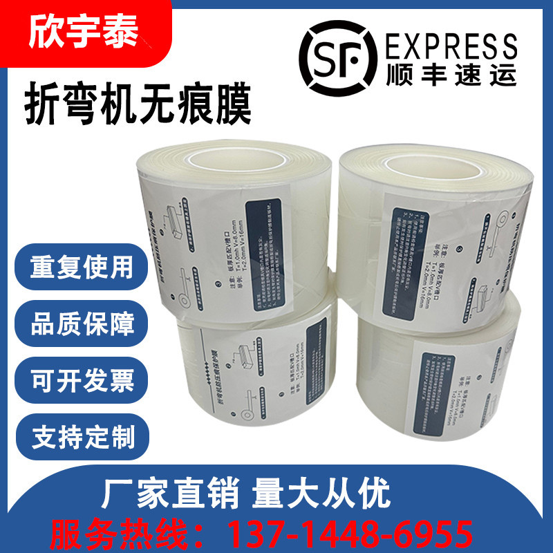折弯无痕膜折弯磨砂乳白色防压痕保护膜耐磨可重复使用折弯膜