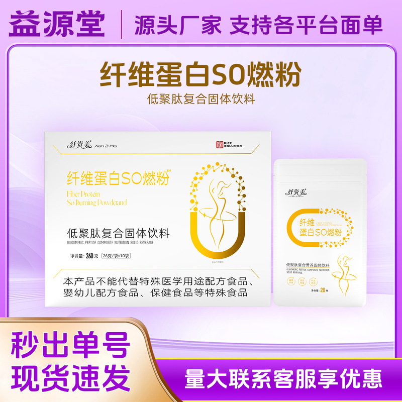Customized Fiber Protein Powder, Oligopeptide Solid Drink, Food and Medicine Dual-Purpose Compound Fruit and Vegetable Powder, Oem Processing Customized Fiber Protein Powder, Oligopeptide Solid Drink, Food and Medicine Dual-Purpose Compound Fruit and Vegetable Powder, Oem Processing