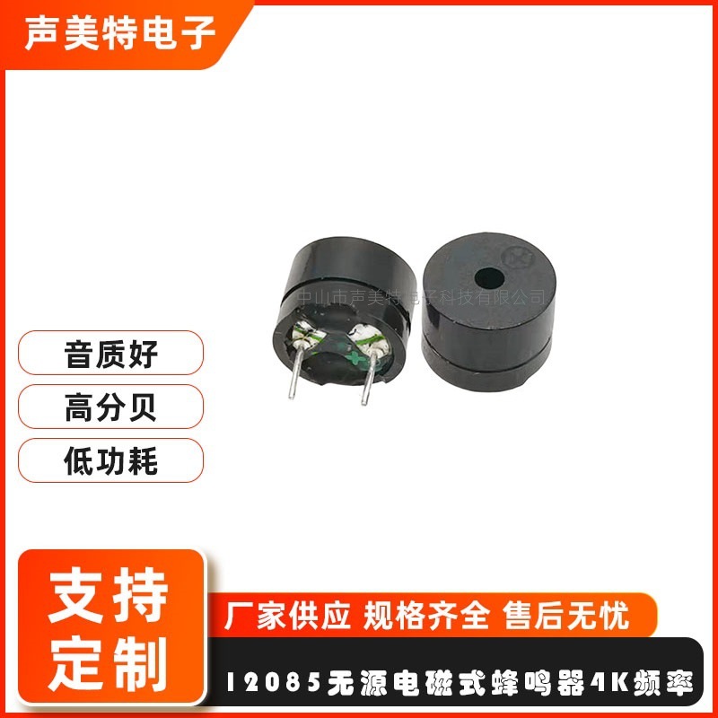 12085电磁式环保耐高温无源蜂鸣器频率4K蜂鸣器42欧140欧电压5V