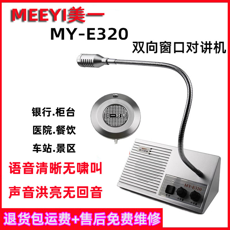 Meiyi MY-E320 은행 창구 워키 토키 병원 카운터 역 창 워키 토키