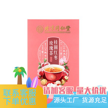 北京同仁堂内廷上用桂圆红枣玫瑰茶120g盒装（8g*15袋） 一件代发