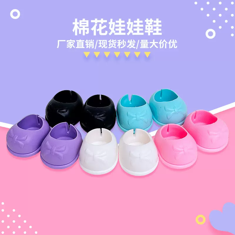 20厘米棉花娃娃配件鞋子可站立胖体毛绒玩具玩偶公仔换装靴子配饰
