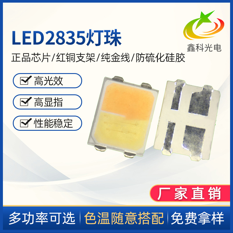 2835双色温灯珠 0.5W 白光暖白 白光金黄 高光效 LED车灯光源专用