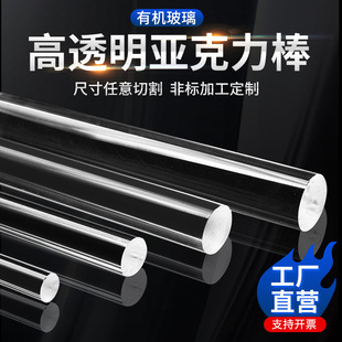 Multi-Size Colored Acrylic Rods, Plexiglass Rods, Frosted Light Guide Rods, Square Rods, Round Rods, Bubble Rods, Cylindrical Rods