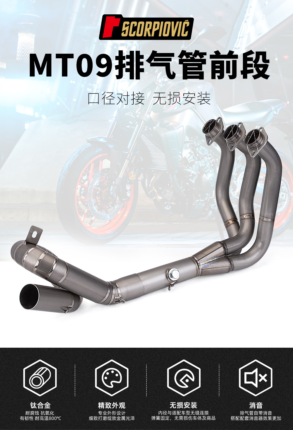 Motorcycle MT09 modified exhaust pipe stainless steel/titanium alloy series front section Collection 14-21 21-23 years