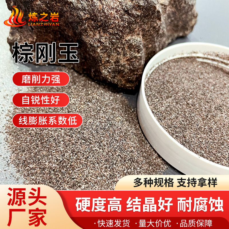 一级棕刚玉高硬度金属抛光人造磨料砂轮砂布用喷砂除锈 棕刚玉|undefined