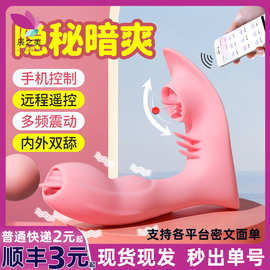 外贸穿戴式远程异地APP跳蛋夫妻隐形震动蝴蝶性用具 情趣性爱用品