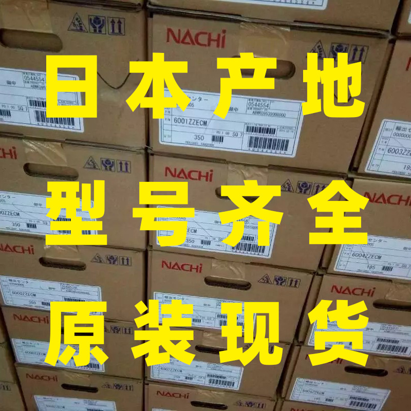 NACHI调心滚子轴承23226EX1W33K 23230EXQW33K 23238EW33MY