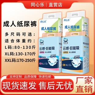Adult Diapers for the Elderly, Disposable Adhesive Diapers for Men and Women, Non-Pull-Up Pants, Large Size Wholesale