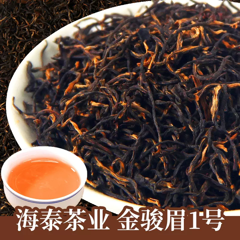 武夷高山黄芽金骏眉茶叶散装批发祁门古树蜜香红茶桐木关源头厂家