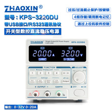 ZHAOXIN兆信KPS-3220DU/32V/20A工厂直销 可编程直流稳压稳流电源