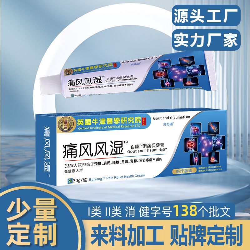 膏有道英国牛津软膏颈肩腰腿关节不适按摩发热膏现货批发代发