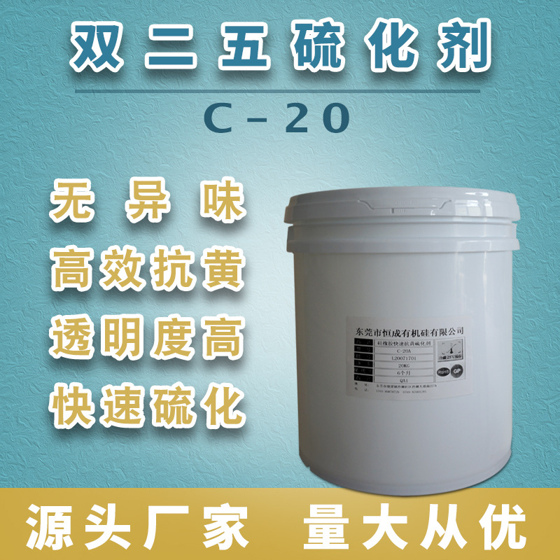 硅橡胶双二五快速抗黄食品级高温淡味硫化剂硅胶硫化促进剂