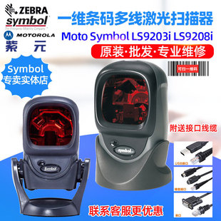 Symbol LS9208i LS9203i��̨����ȫ��Ͷ��ʽ����һ�S�l�a������