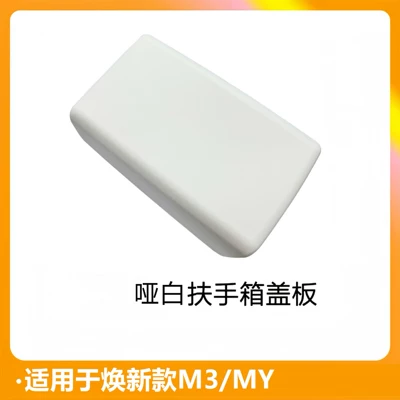 Armrest Box Protective Cover, Full-Cover – Armrest box - renewed-model-3y6-seat-yl-armrest-box-cover-matte-white