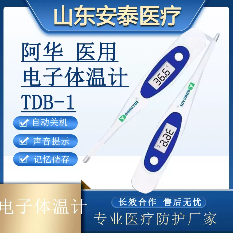 电子体温计数字式电子温度计儿童成人家用人体腋下口腔电子体温计