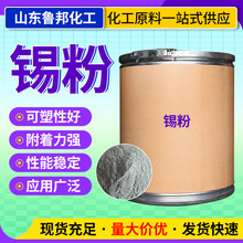 锡粉厂家直供工业级金刚石工具粉末冶金原料金属修复专用锡粉