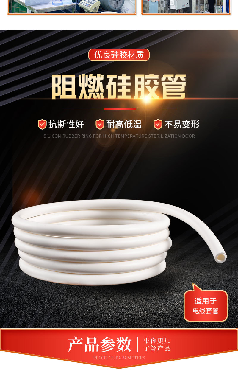 阻燃硅胶管(瑞莱德详情)_03