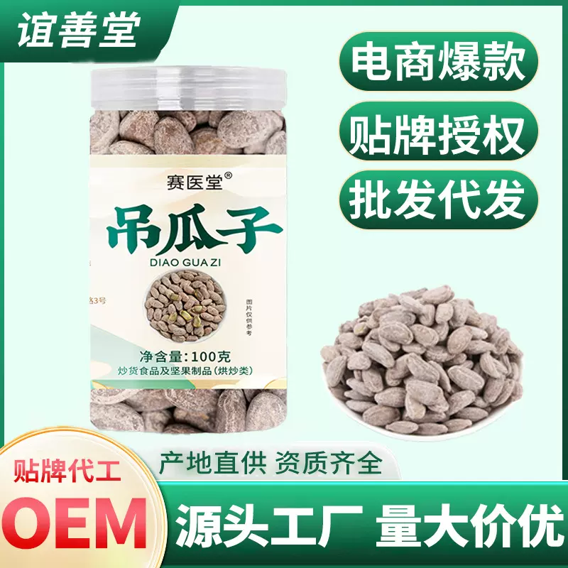 吊瓜子 安徽特产新货罐装坚果炒货大颗粒饱满瓜子休闲零食瓜蒌子