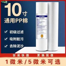 10寸滤芯通用换芯前置三级过滤净水器配件pp棉滤芯通用原装净水器