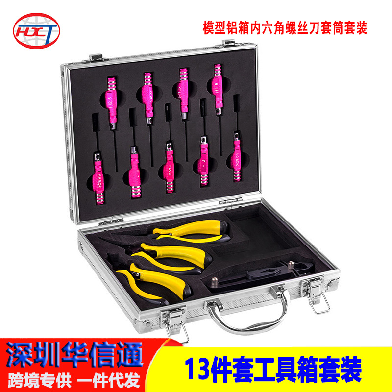 遥控航模车船 维修组装工具13件套 模型铝箱内六角螺丝刀套筒套装