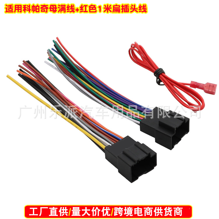 科帕奇母满线+红色1米扁插头线 1