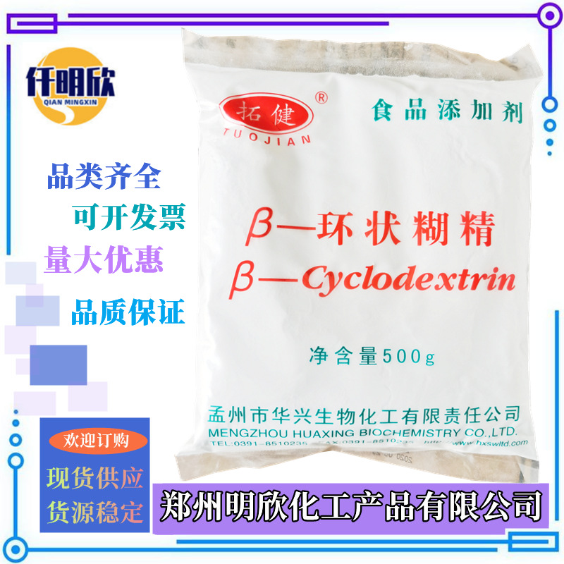环状糊精 (3)_明欣新背景图2.1