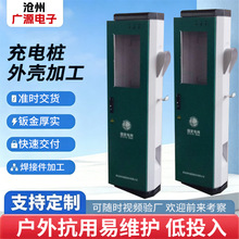 定制充电桩外壳加工定做不锈钢镀锌板设备机壳钣金外壳充电桩机箱