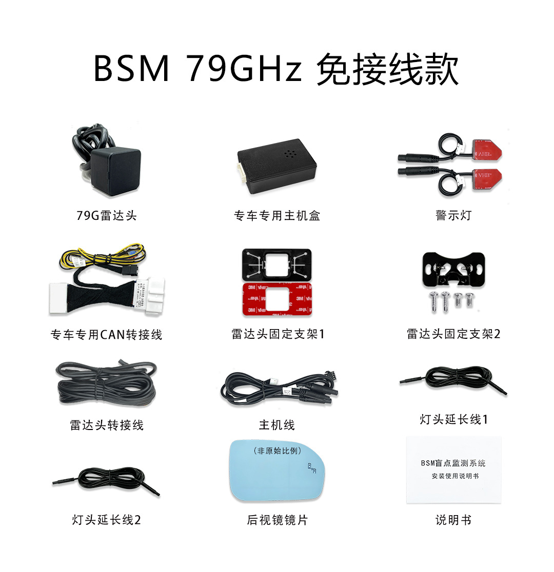 Millimeter Wave Radar Bsm Lane Change Assist System Is Compatible with Toyota Lingshang, Asia Lion, and Prado